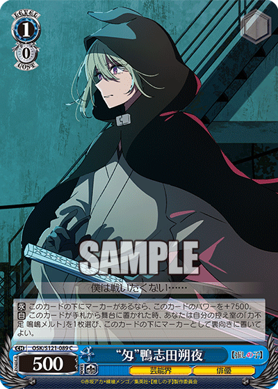 “匁”鴨志田朔夜(C)