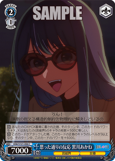 思った通りの反応 黒川あかね(C)