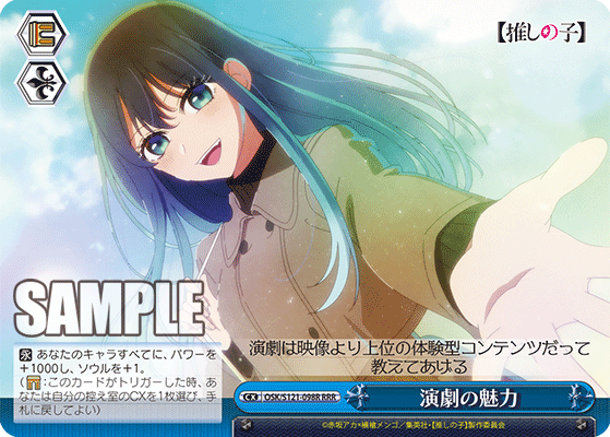 演劇の魅力(RRR)(OSK/S121-098R)