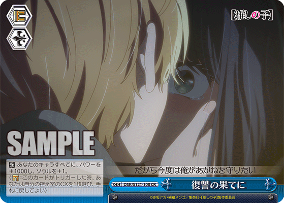 復讐の果てに(CR)