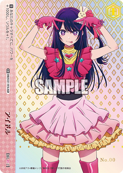 アイドル(AGR)(OSK/S121-101A)