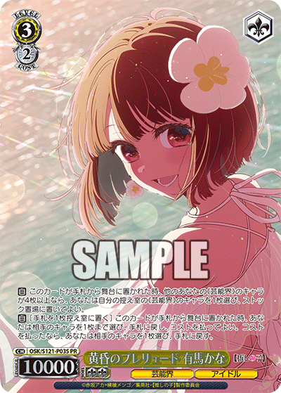 黄昏のプレリュード 有馬かな(PR)