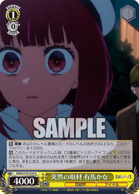 突然の取材 有馬かな(U)(OSK/S133-010)