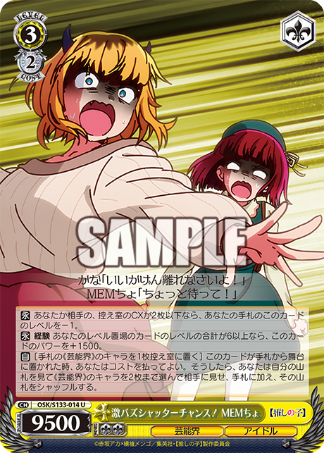 激バズシャッターチャンス! MEMちょ(U)(OSK/S133-014)