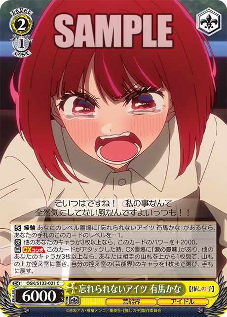 忘れられないアイツ 有馬かな(C)(OSK/S133-021)