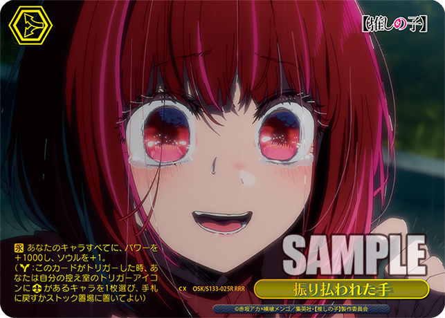振り払われた手(RRR)(OSK/S133-025R)