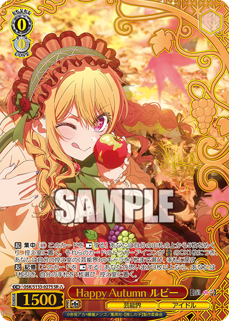 Happy Autumn ルビー(SR⁂)(OSK/S133-027S)