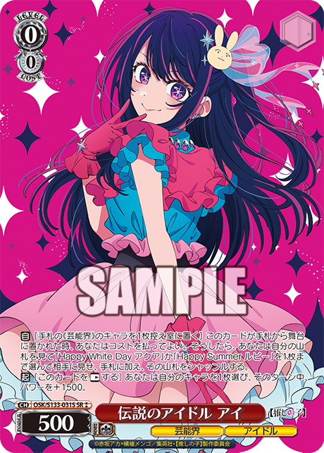 伝説のアイドル アイ(SR⁑)(OSK/S133-031S)