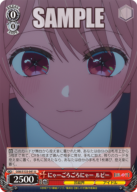 にゃーごろごろにゃー ルビー(U)(OSK/S133-041)