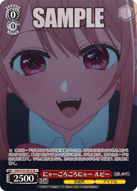 にゃーごろごろにゃー ルビー(SR*)(OSK/S133-041S)