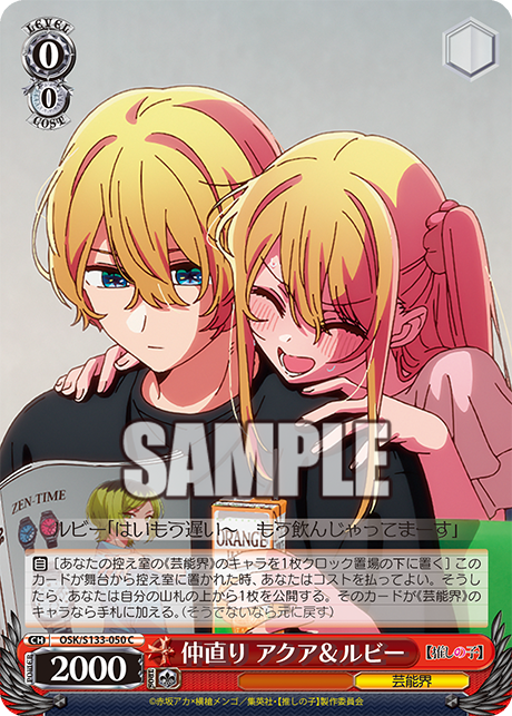 仲直り アクア&ルビー(C)(OSK/S133-050)