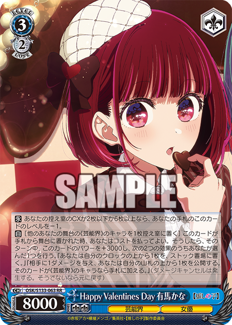 Happy Valentines Day 有馬かな(RR)(OSK/S133-063)