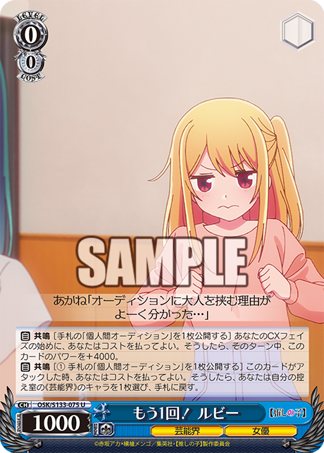 もう1回! ルビー(U)(OSK/S133-075)
