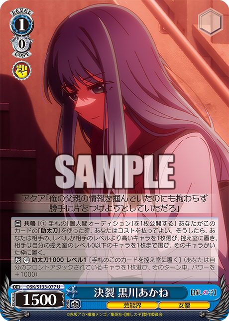 決裂 黒川あかね(U)(OSK/S133-077)