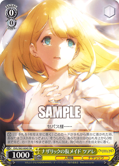 ナザリックの仮メイド ツアレ(SR)