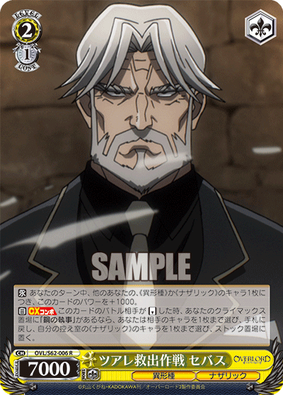 ツアレ救出作戦 セバス(R)