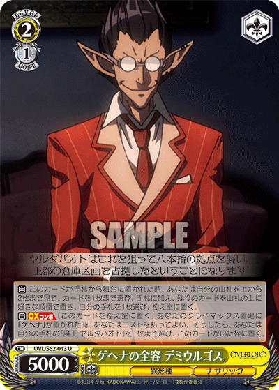 ゲヘナの全容 デミウルゴス(U)