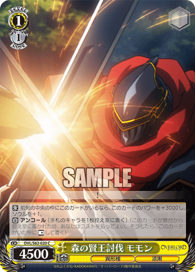 森の賢王討伐 モモン(C)
