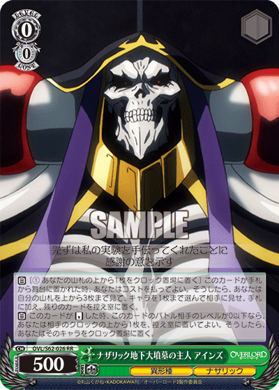 ナザリック地下大墳墓の主人 アインズ(RR)