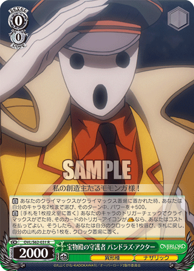 宝物殿の守護者 パンドラズ・アクター(R)