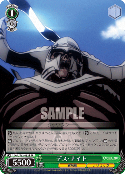 デス・ナイト(SR)