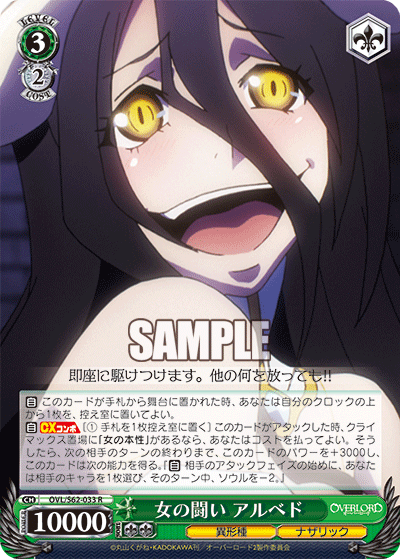 女の闘い アルベド(R)