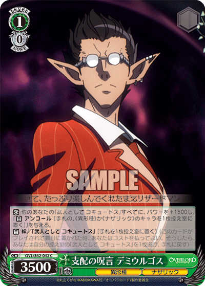 支配の呪言 デミウルゴス(C)