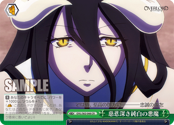 慈悲深き純白の悪魔(CR)