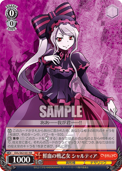 鮮血の戦乙女 シャルティア(RR)