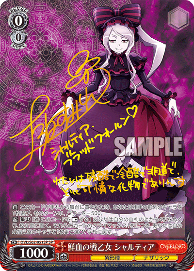 鮮血の戦乙女 シャルティア(SP)