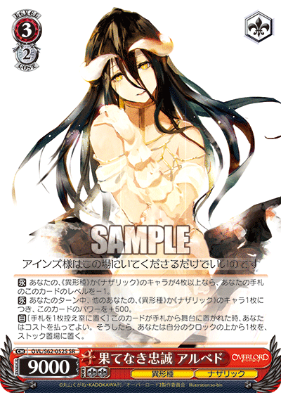 果てなき忠誠 アルベド(SR)
