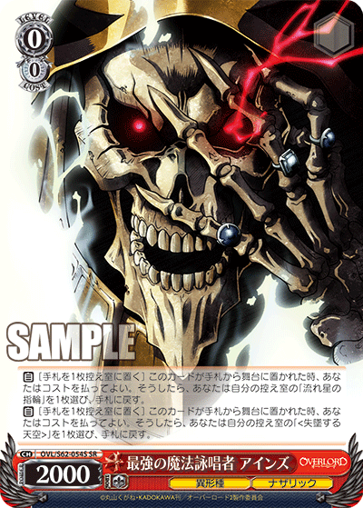 最強の魔法詠唱者 アインズ(SR)