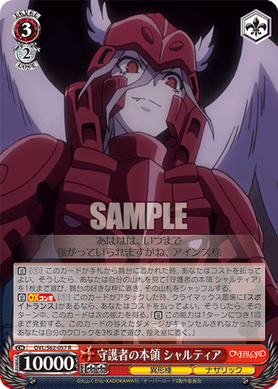 守護者の本領 シャルティア(R)