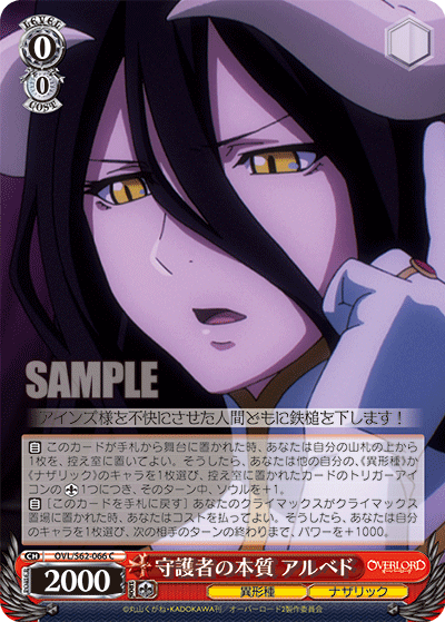 守護者の本質 アルベド(C)