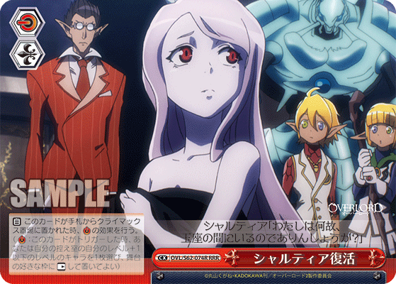 シャルティア復活(RRR)