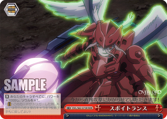 スポイトランス(RRR)