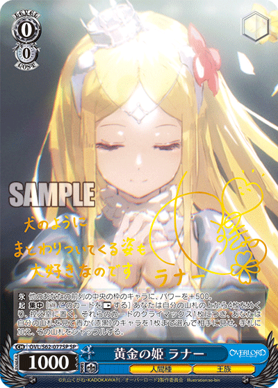 黄金の姫 ラナー(SP)