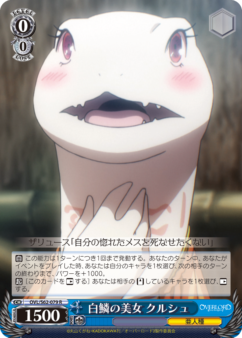 白鱗の美女 クルシュ(R)