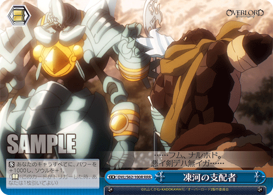 凍河の支配者(RRR)