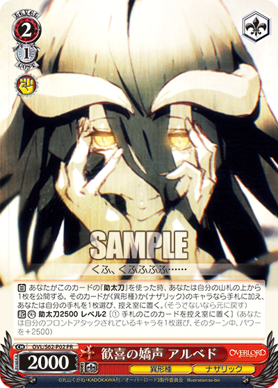 歓喜の嬌声 アルベド(PR)