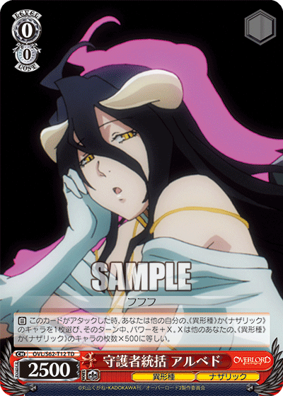 守護者統括 アルベド(TD)