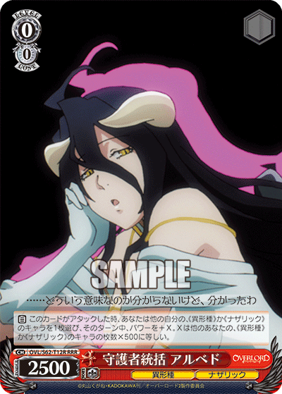 守護者統括 アルベド(RRR)