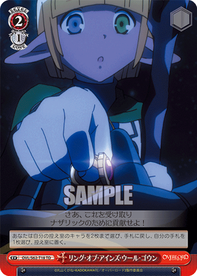 リング・オブ・アインズ・ウール・ゴウン(TD)