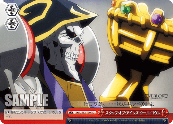 スタッフ・オブ・アインズ・ウール・ゴウン(TD)