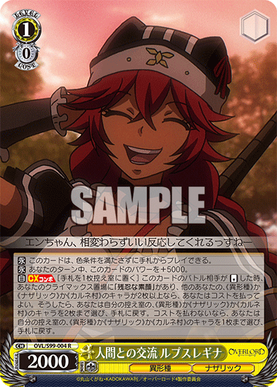 人間との交流 ルプスレギナ(R)