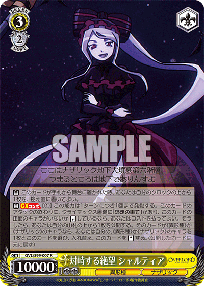 対峙する絶望 シャルティア(R)