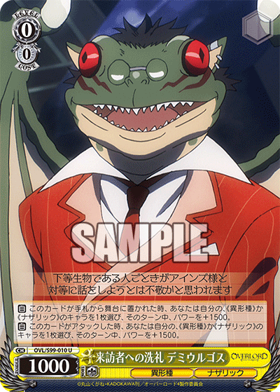 来訪者への洗礼 デミウルゴス(U)