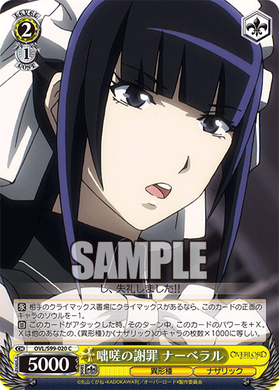 咄嗟の謝罪 ナーベラル(C)