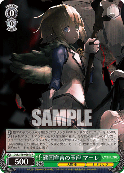 建国宣言の玉座 マーレ(SR)