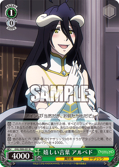 嬉しい言葉 アルベド(R)